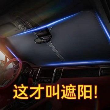 嚴選汽車夏季遮陽前擋防暴曬遮光防曬隔熱神器車載車用擋遮陽擋罩車內