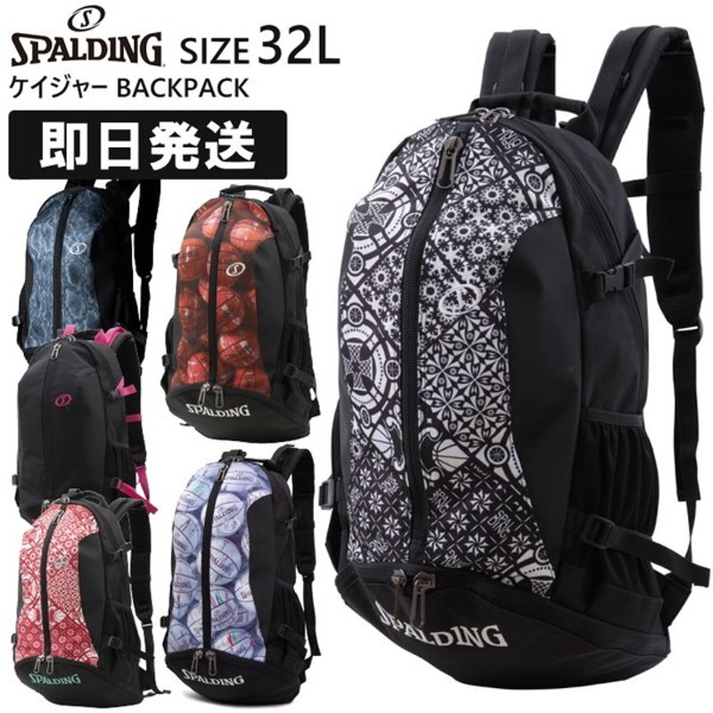 スポルディング リュック ケイジャー Spalding バスケ Cager 人気 バスケットボール バックパック リュックサック デイパック デイバッグ バッグ 通販 Lineポイント最大0 5 Get Lineショッピング