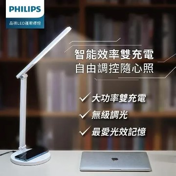 PHILIPS 飛利浦 66250 品祺LED讀寫檯燈(PD059)
