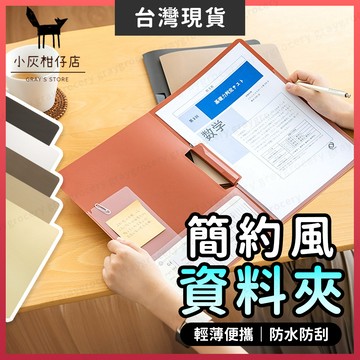 【隔日到貨】資料夾 文件夾 檔案夾 簡約風 A4資料夾 資料本 試卷夾 公文夾 紙夾 文件套 考卷夾 資料收納 考卷收納