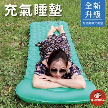 【健人體育🔥現貨】充氣睡墊 充氣床墊 睡墊 氣墊床 露營床墊  單人充氣床墊 空氣床墊 登山床墊 露營專用 輕量型
