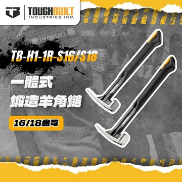 【我是板橋人】美國托比爾 TB-H1-1R-S16 羊角錘 鐵鎚 鐵錘 TB-H1-1R-S18 16盎司 18盎司