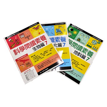 遠流 科學少年學習誌：科學閱讀素養套書7  科學少年編輯部