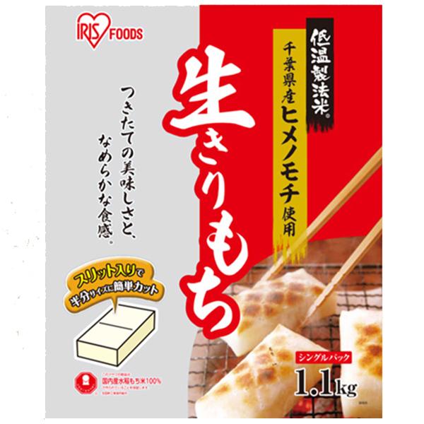 切り餅 送料無料 アイリスフーズ 生きりもち 1kg×3袋(003) シングルパック 個包装