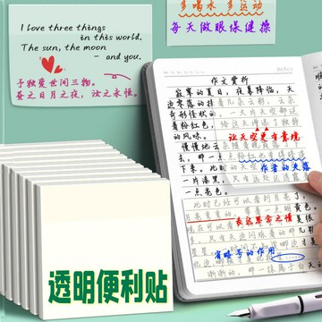 PET透明便利贴 学生标记便签纸可粘贴ins风创意留言便签贴批发【遠宏-文教用品】【益三和】可開發票