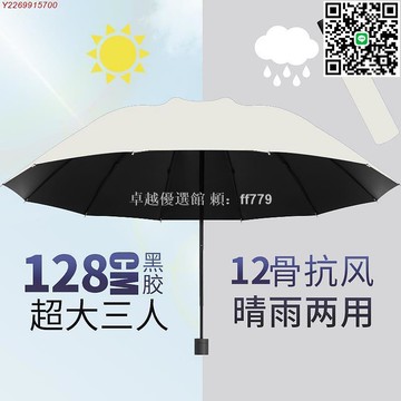 【卓越優選館】十二骨超大號抗風防曬傘 三折折疊晴雨兩用傘 商務防紫外線男女通用超大雨傘