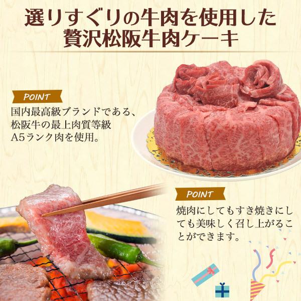 誕生日 お肉ケーキ A5 松阪牛 6号 3〜4人前 合計600g 肩ロース モモ 2種 食べ比べ A5ランク 国産 松阪牛肉 和牛 バースデーケーキ ホールケーキ 冷凍配送