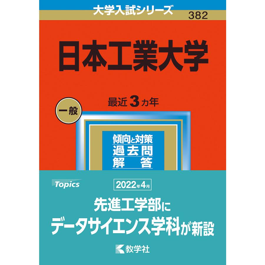 日本工業大学