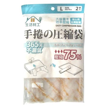 生活特工 免吸塵器壓縮袋  2個裝  1組  L(50 × 70cm)