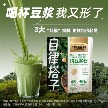 台灣出貨 羽衣甘藍奇亞籽豆漿粉 九陽豆漿羽衣甘藍奇亞籽純豆漿粉7條高蛋白高膳食纖維健身代餐粉