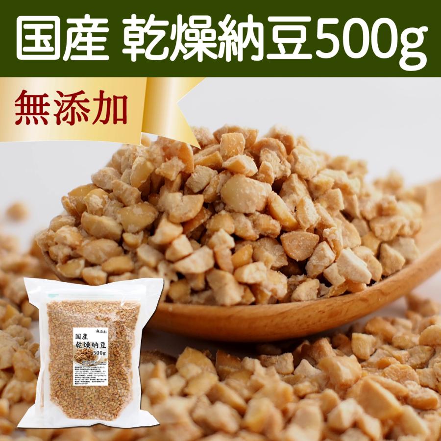 乾燥納豆 500g ドライ納豆 ひきわり納豆 無添加 犬 国産