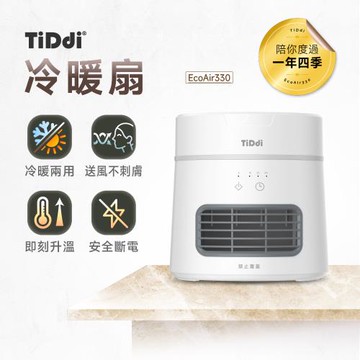 TiDdi 冷暖扇(EcoAir330)