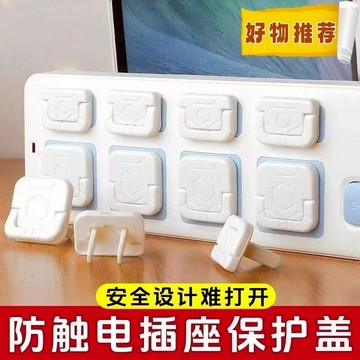 【防止觸電】插座保護蓋 插座保護 兒童插座保護 安全插座保護蓋 寶寶防觸電保護蓋 電源插座 防塵蓋 保護蓋 隱形提拉