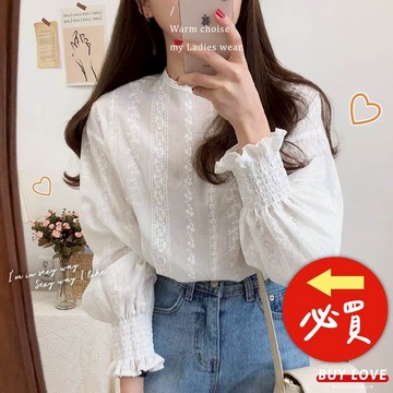 【買到戀愛】隔日到貨 超仙百搭微透壓花邊白色上衣 長袖 女裝 上衣 襯衫【FY009】