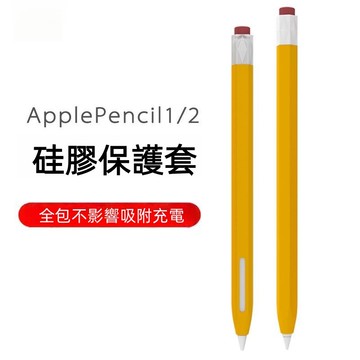筆套 Apple Pencil Pro/2 硅膠筆套 筆尖套盒 防摔 支援磁吸充電 焦點手寫筆防摔 復古矽膠套 保護套