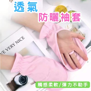 【隔日到貨】防曬手套 涼感手套 露指手套 透氣手套 遮陽手套 夏季手套