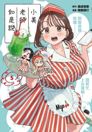 小美老師如是說（5）【二手書_近全新】TAAZE讀冊生活