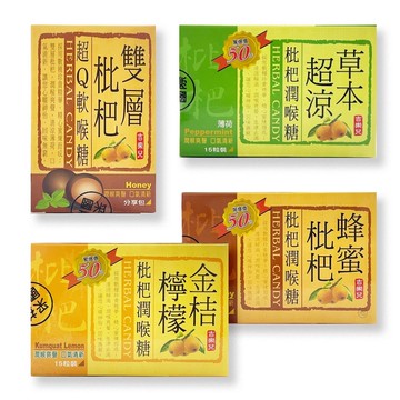 {吉樂兒}枇杷潤喉糖(雙層枇杷/蜂蜜枇杷/草本超涼/金桔檸檬) *小柚子*