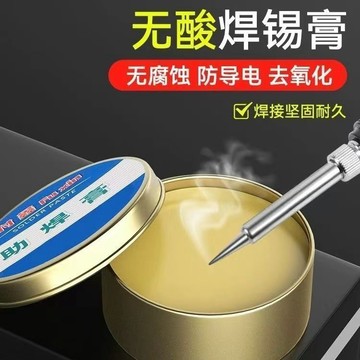 🌸相遇🌸多功能焊錫膏家用電焊烙鐵松香無鉛助焊膏鋰電池手機維修焊油焊膏 助焊膏 助焊劑 焊錫膏 電烙鐵 萬能助焊