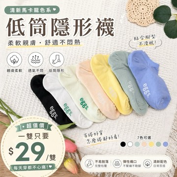 🌟隔日到貨🌟糖果色 帆船襪 韓版馬卡龍短襪 棉襪 素色短襪 學生襪 女生襪子 短襪 隱形短襪 EGG短襪 HELLO短襪