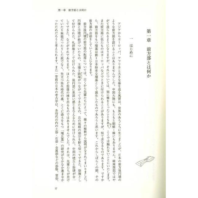 前方後円墳観察への招待