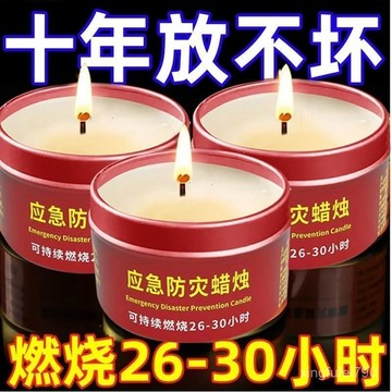 有貨在臺🚀99免運🚀應急防災蠟燭家用停電緊急照明蠟燭環保無煙無味戶外防風防水蠟燭