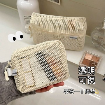 旅行網紗收納包 旅行盥洗包 網紗化妝包 透明收納包 大容量收納包 蜂巢網布收納袋 透氣可視收納包 附掛孔