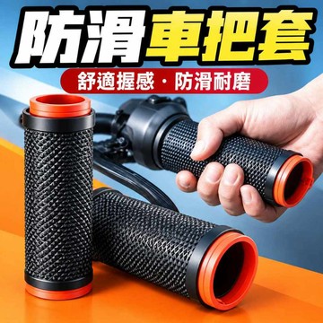 矽膠防滑車把套 抽拉式矽膠車把套 機車握把套 防汗握把套 硅膠防滑車把套 車把保護套 通用防滑防震機車握把套 機車手把套