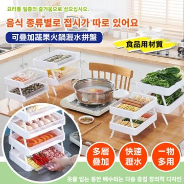【ONE HOUSE】可疊加蔬果火鍋瀝水拼盤-大款