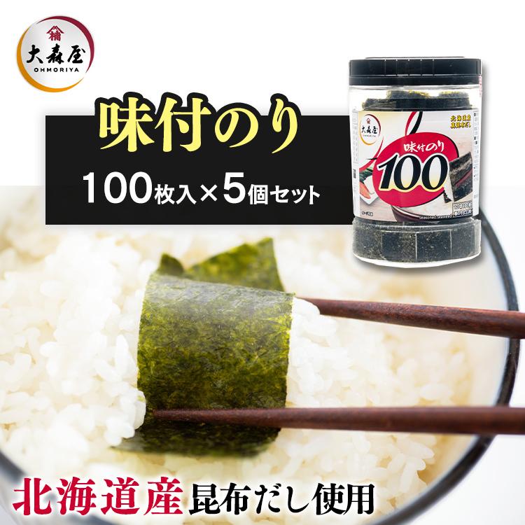 海苔 味付け海苔 海苔 5個 大森屋 味付卓上 100枚×5個セット 大森屋 徳用 おにぎり