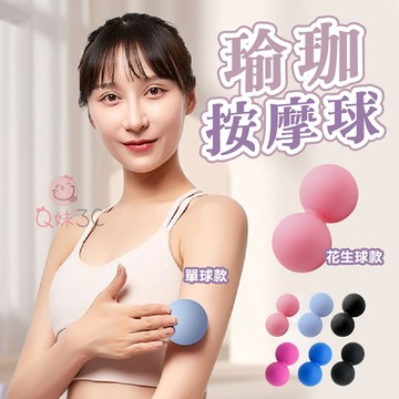 深層按摩♥️矽膠筋膜球 瑜珈按摩球  健身球 肌肉放鬆球 筋膜球 花生球  雙胞胎筋膜球 舒緩球 按摩球 食用級矽膠