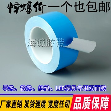 導熱雙面膠散熱片器鋁基板LED模組專用導熱雙面膠帶代替88105貼