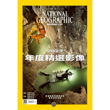 《國家地理》雜誌265期2023年12月號 : 2023年度精選影像