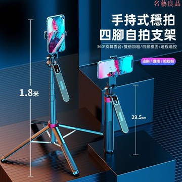 公司貨附發票 自拍桿 自拍架 鋁合金四腳架 藍芽自拍桿 直播落地支架 手持穩定器 旅行拍照專用 360°拍攝架 防抖自拍桿