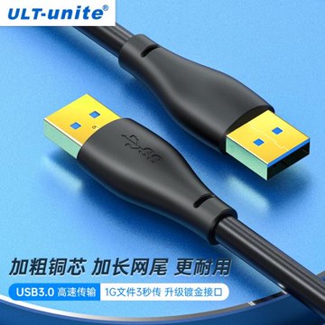 雙頭usb3.0數據線公對公雙公頭連接線傳輸供電移動硬盤盒筆記本電腦散熱器機頂盒寫字板車載兩頭接口延長加長