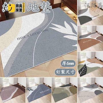 台灣公司 【宅配免運 客製化】加厚地墊 絲圈地墊 可裁剪地墊 北歐風地墊 進門地墊 玄關地墊 入門地墊 門口地墊 過道地墊工廠現貨直銷 全館八折 售後保障 店長新品推薦 S930