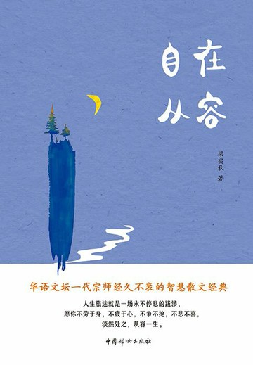 【電子書】自在从容