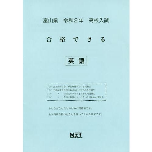 令2 富山県 合格できる 英語 熊本ネット