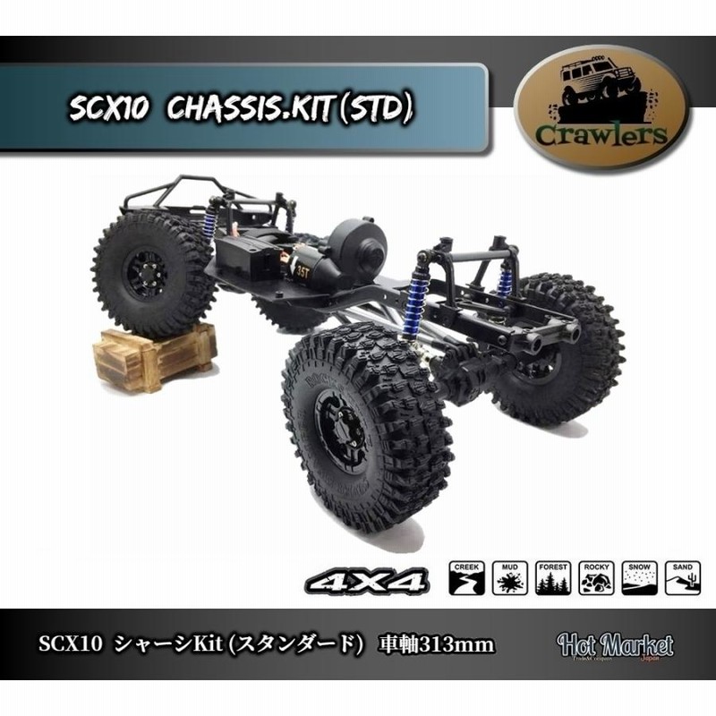 口コミ・レビューで人気商品を探そう AUSTAR クローラーラジコン (STD) 313mmシャーシKit SCX10 ホビーラジコン