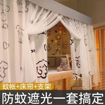 蚊帳床簾一體式 學生宿舍遮光簾布上鋪上下鋪通用全包寢室帶支架y