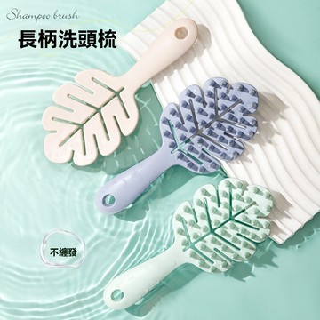 🔥美髮梳 樹葉洗頭刷 帶柄梳子 硅膠硬齒洗頭神器 洗頭梳 長柄洗頭梳 長柄梳 梳子 按摩洗頭梳 TPR梳子