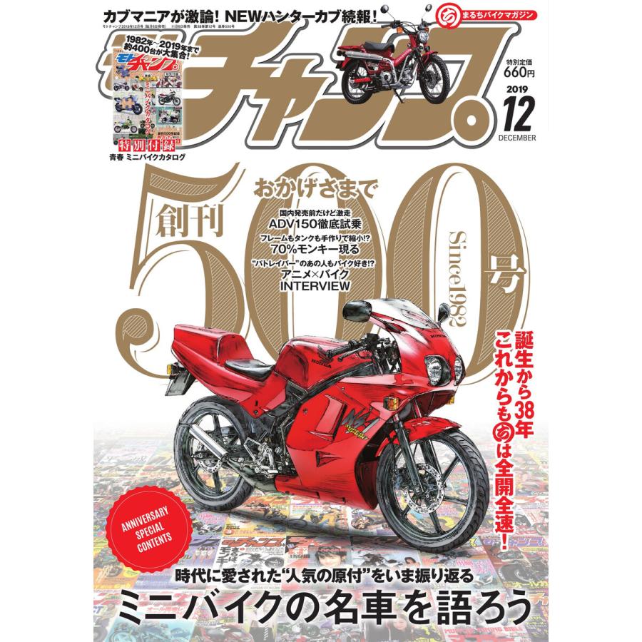 モトチャンプ 2019年12月号 電子書籍版   モトチャンプ編集部