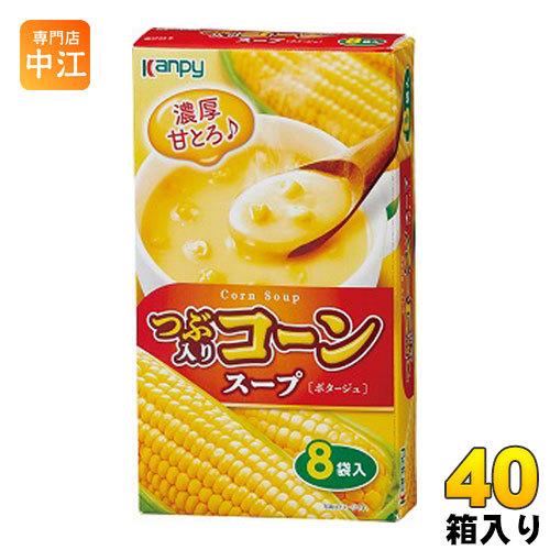 カンピー つぶ入り コーンスープ (ポタージュ) 8袋入 × 40箱 (20箱入×2 まとめ買い)