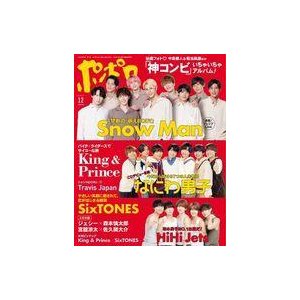 中古芸能雑誌 付録付)ポポロ 2021年12月号