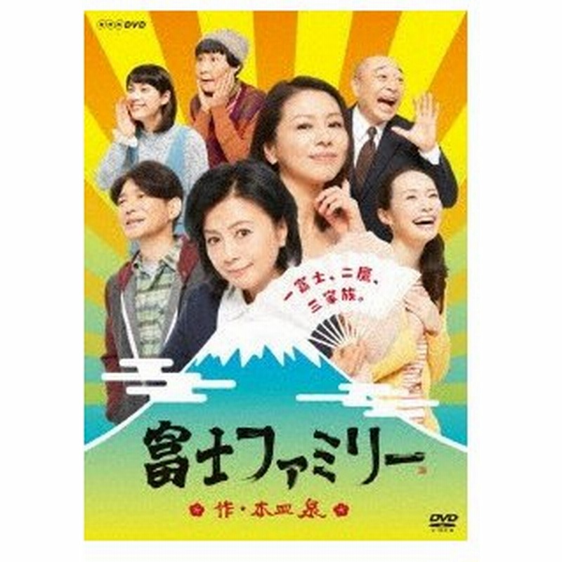 富士ファミリー 薬師丸ひろ子 小泉今日子 Dvd 通販 Lineポイント最大0 5 Get Lineショッピング