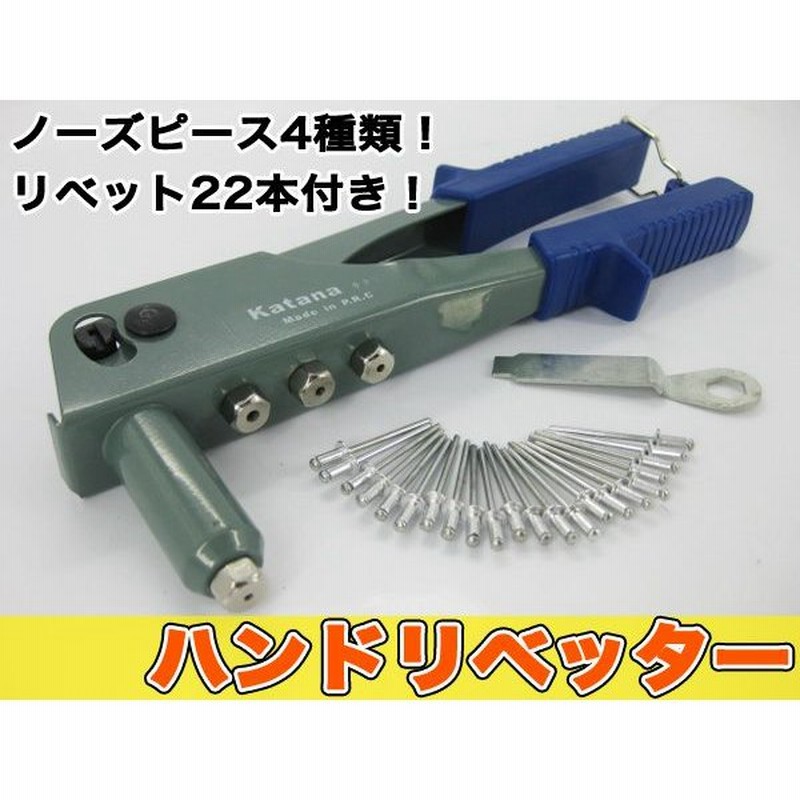 ハンドリベッター ノーズピース 4種類 工具DIY ###ハンドリベッタHZMDQ☆### 通販 LINEポイント最大0.5%GET |  LINEショッピング