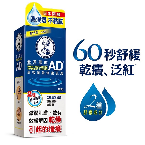 Mentholatum曼秀雷敦AD高效抗乾修復乳液120g推薦| 康是美網購eShop 