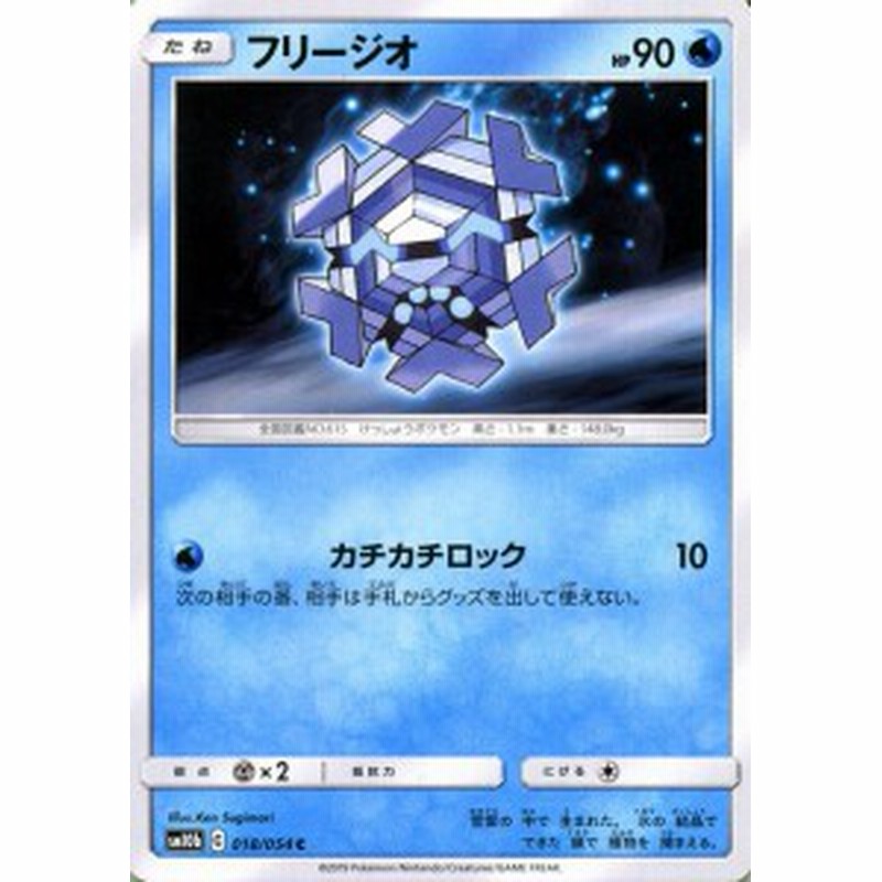 ポケモンカードゲーム Sm10b スカイレジェンド フリージオ C ポケカ 強化拡張パック 水 たねポケモン 通販 Lineポイント最大1 0 Get Lineショッピング