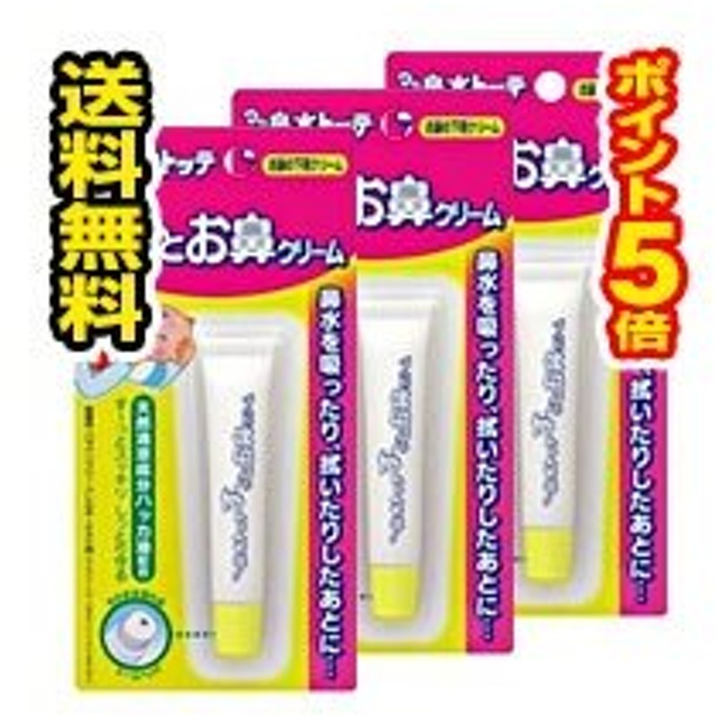 メール便 送料無料 ポイント5倍 ママ鼻水トッテ すーっとお鼻クリーム ベビー用 8g 3個セット 代引き不可 送料無料 通販 Lineポイント最大0 5 Get Lineショッピング