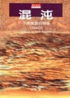 混沌[二手書_普通]